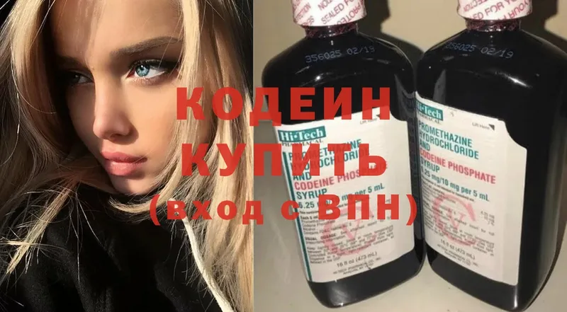 Кодеиновый сироп Lean Purple Drank  купить закладку  Куса 